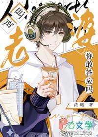 叫声老婆你敢答应吗番外 叫声老婆你敢答应吗番外