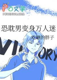 恐怖万人迷主受推荐 恐怖万人迷主受推荐