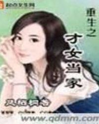 重生之天才女将全文免费阅读全文 重生之天才女将全文免费阅读全文