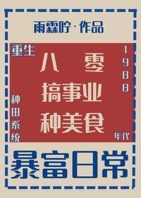 回到1988带甜妻致富