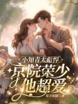 重生七零再高嫁楚红玉最后和谁在一起了 重生七零再高嫁楚红玉最后和谁在一起了