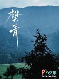 樊青山大师作品拍卖多少钱 樊青山大师作品拍卖多少钱