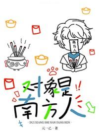 对象是南方人好吗