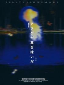 水母游的慢会不会死?