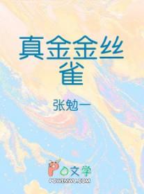 金丝雀贵不贵