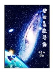 我的系统异能123读 我的系统异能123读
