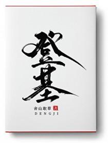登基称帝 登基称帝