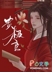 贵极人臣TXT