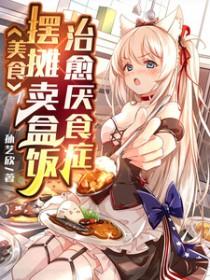 街头卖盒饭 街头卖盒饭
