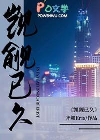 觊觎已久 顾念 觊觎已久 顾念