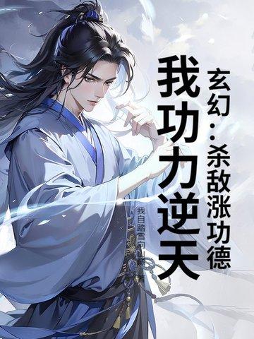 杀敌变强