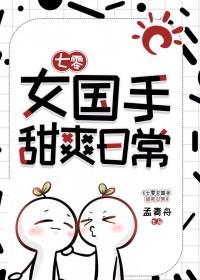 甜爽日常 作者孟青舟 甜爽日常 作者孟青舟