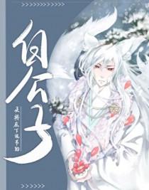 白公子网红 白公子网红