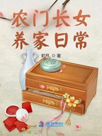农门长女全文免费阅读
