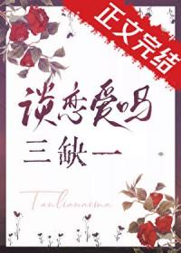 谈恋爱二缺一什么意思 谈恋爱二缺一什么意思