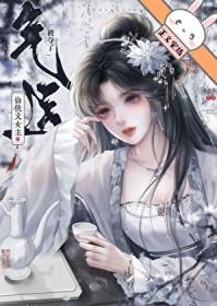 女主被人夺舍 女主被人夺舍