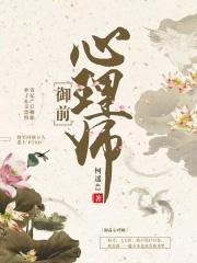 御前心理师资源