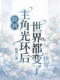捡到男主漫画