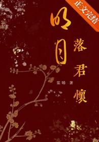 明月落我怀by