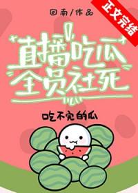 全员社死番外