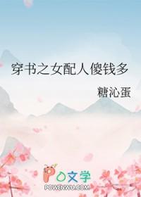 穿书之女配我 穿书之女配我