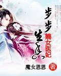 嫡女重生步步为凰 嫡女重生步步为凰