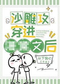 沙雕攻他穿越了txt 沙雕攻他穿越了txt