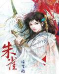朱雀基金中国创新药迎重估 朱雀基金中国创新药迎重估