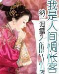 我是人间惆怅客原唱完整版 我是人间惆怅客原唱完整版