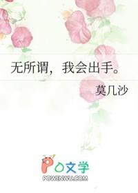 无所谓我会出手是什么意思