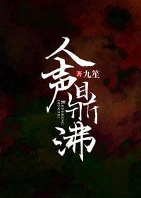 人声鼎沸是褒义还是贬义 人声鼎沸是褒义还是贬义