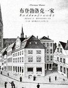 布登勃洛克一家多少字 布登勃洛克一家多少字