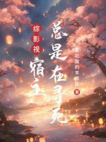 宿主看好你哦 宿主看好你哦