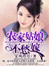 大龄剩女不愁嫁 大龄剩女不愁嫁