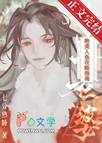 我被人鱼绑架