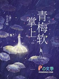 掌上青梅言之深深 掌上青梅言之深深