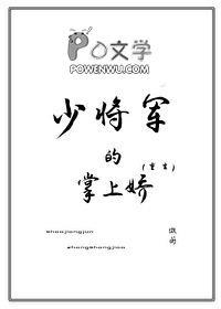 少将军阅读 少将军阅读