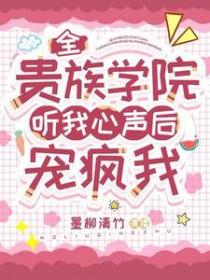 贵族学院的千金 贵族学院的千金