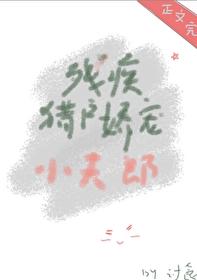 残疾猎户娇宠小夫郎by讨食