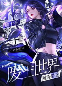 我靠抽卡在逃生游戏封神 我靠抽卡在逃生游戏封神