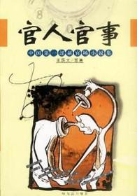 官人是什么意思在现代