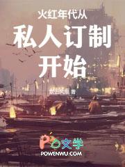 丛生火红年代 丛生火红年代
