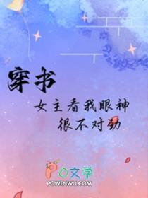 女主看我的眼神不对了格格党