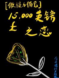 傲慢与偏见 一万英镑是什么概念