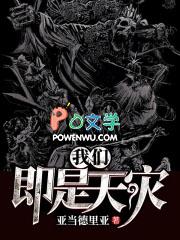 我们即是天灾有声 我们即是天灾有声