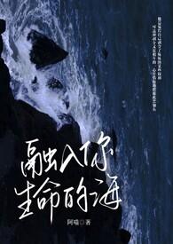 融入你的骨血 融入你的骨血