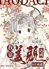 我靠美貌稳定天下免费阅读 我靠美貌稳定天下免费阅读