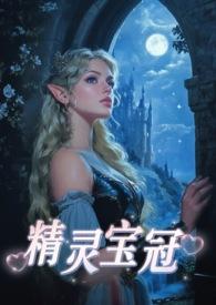 精灵宝钻全文 精灵宝钻全文