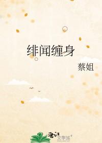 绯闻男神缠上身全文免费阅读 绯闻男神缠上身全文免费阅读