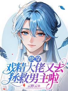快穿戏精打脸